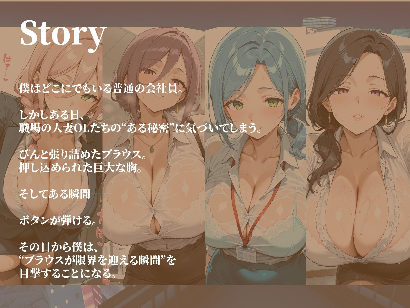 爆乳人妻OL四人のブラウスが限界を迎える瞬間 サンプル画像 2