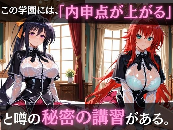 ヒロインズ秘密の「性指導」ハイスクールDD サンプル画像 2