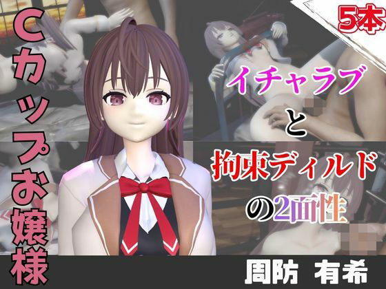 【なんと5本】周防有希とたっぷり楽しむ特大パック【時々ボソッとロシア語でデレる隣のアーリャさん】｜パラレル