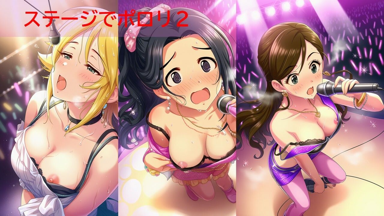 デ◯マスアイドルポロリハプニング5｜イカスミ サンプル画像 3
