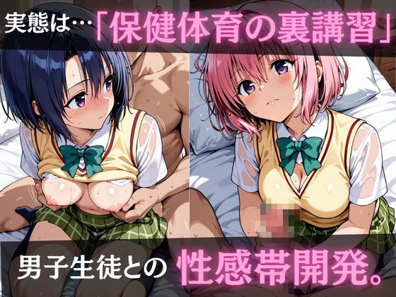 ヒロインズ秘密の「性指導」【Tol〇veる】 サンプル画像 3