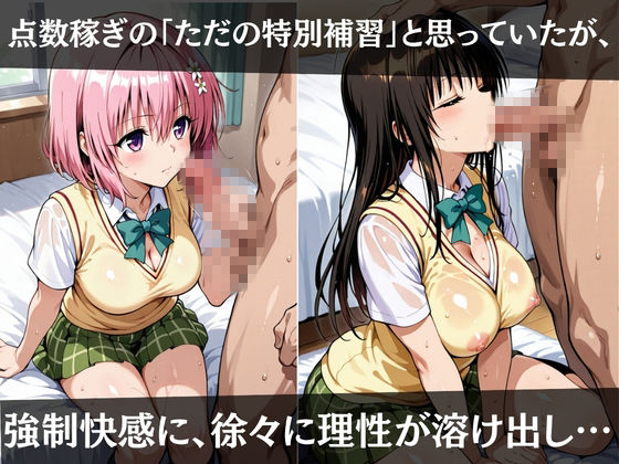 ヒロインズ秘密の「性指導」【Tol〇veる】 サンプル画像 4