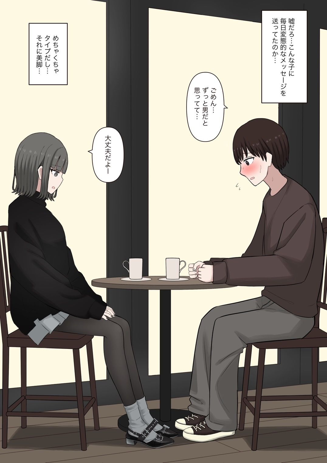 男だと思ってたネットの友達が実は女で性癖バレてる話 サンプル画像 4