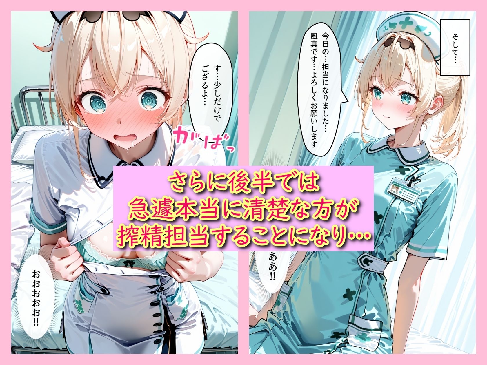 病棟ホ◯ライブ!搾精担当がエロ過ぎる話 サンプル画像 6