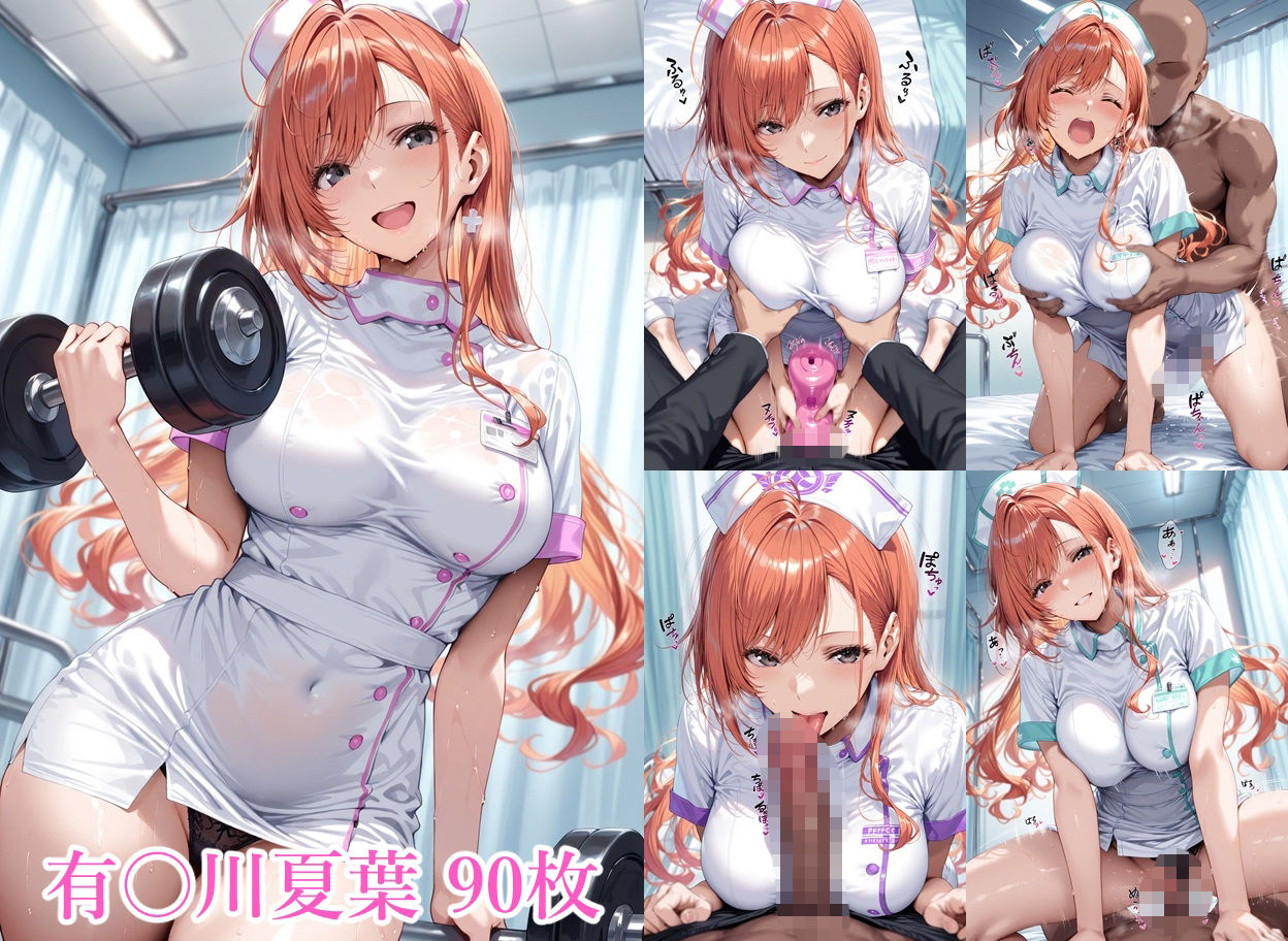 アイドルナースの性処理奉仕2 サンプル画像 6