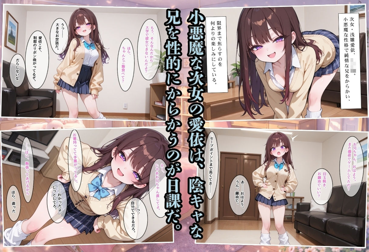 挨拶代わりに生ハメが当たり前の家で妹たちに搾り取られる話 〜小悪魔な次女・愛依に中出し編〜 サンプル画像 3