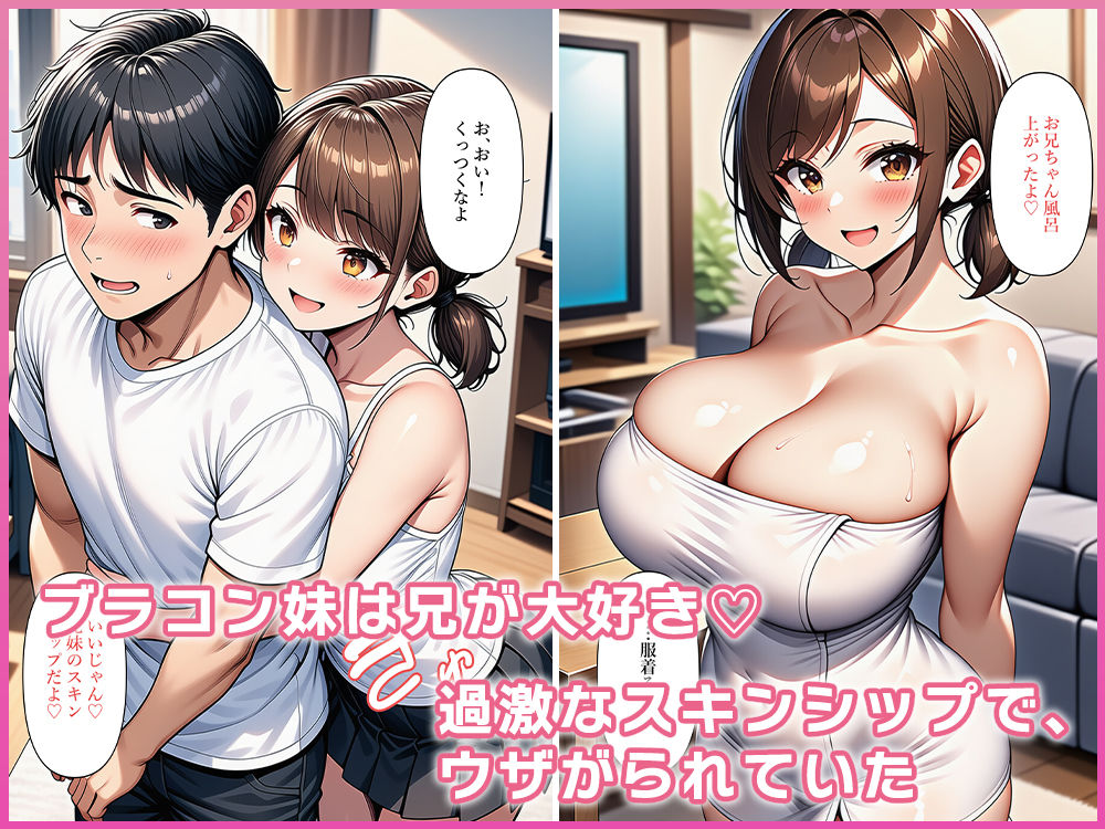 ブラコン妹と兄の体が入れ替わる!?|ねずみのバンキング サンプル画像 2