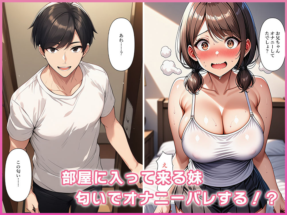 ブラコン妹と兄の体が入れ替わる!?|ねずみのバンキング サンプル画像 5