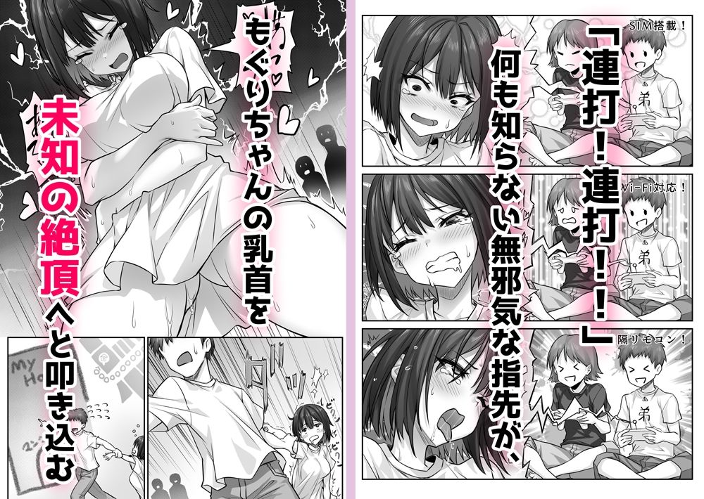 もぐりちゃんの陥没乳首が飛び出したいっ! サンプル画像 5