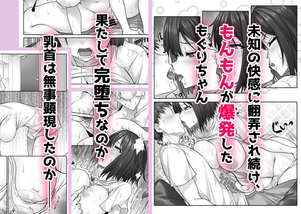 もぐりちゃんの陥没乳首が飛び出したいっ! サンプル画像 6