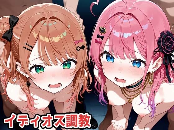 イディオス調教｜marchun2