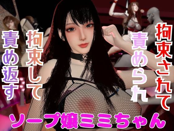 【なんと動画2本】ソープ嬢のミミちゃんが拘束プレイしたり逆に攻めたりする動画パック｜パラレル