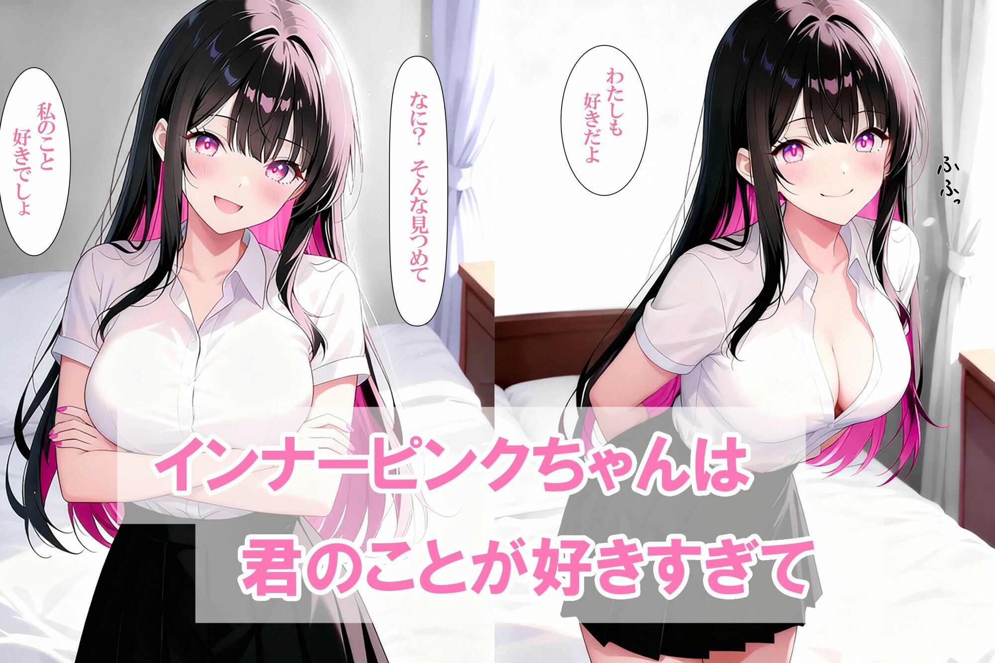 インナーピンクちゃんは今日もエッチ|Dヴぃれっじ サンプル画像 1