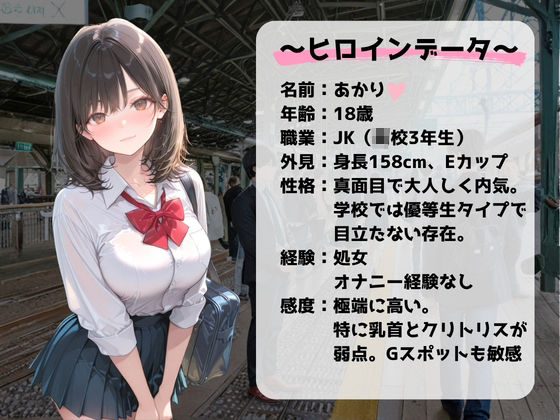 電車痴●の虜〜無垢なJKの完堕ち〜|ぷにぷにJKちゃん サンプル画像 1