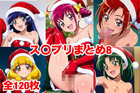 ス〇プリまとめ8｜マッセ