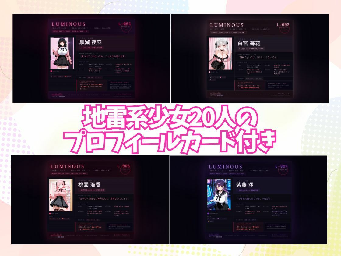 地雷系カフェ「ルミナス」 〜消えた伝説の20人のアイドルと傷ついた心〜