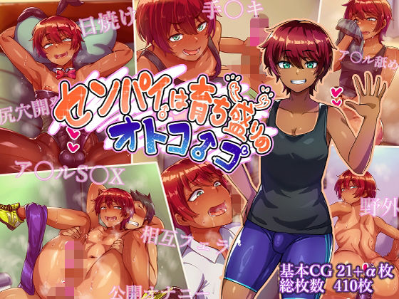 センパイは育ち盛りのオトコノコ サンプル画像 6