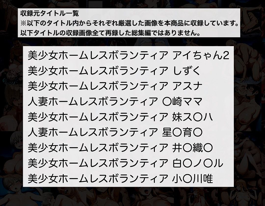 ホームレスの性欲処理ボランティアBest Selection 1|モモダ商店 サンプル画像 2