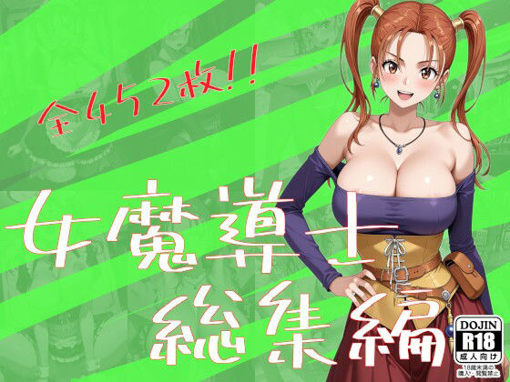 女魔導士総集編｜One Art