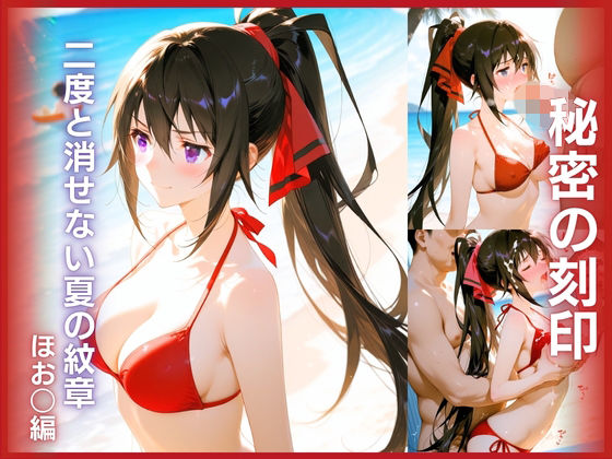 秘密の刻印:堕ちた乙女の証｜星恋アート館