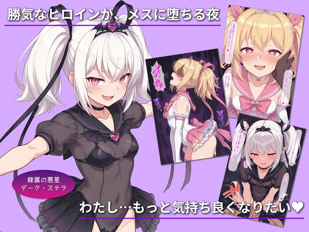 妖艶なる魔女ローザネィラの誘惑II メス堕ちヒロイン狂宴のW搾精 サンプル画像 3