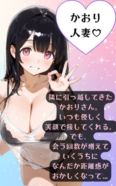 隣に越してきた、もう一人の美人妻 ― 新しい誘惑 ―｜天然パーマ サンプル画像 1