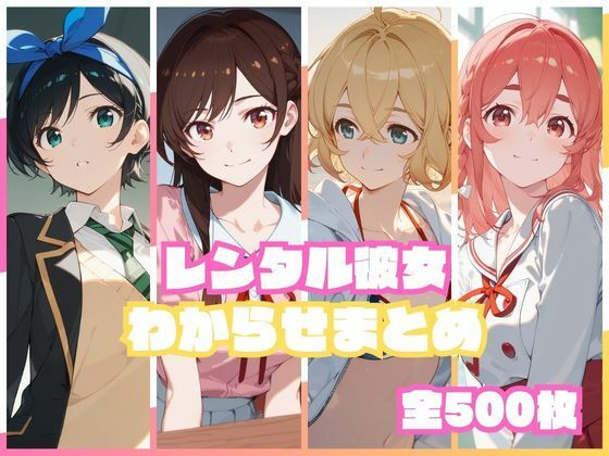 レンタル彼女わからせまとめ サンプル画像 9