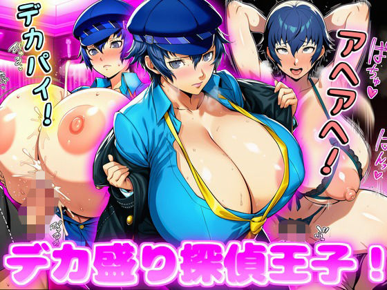 デカ盛り探偵王子！｜デカ盛堂