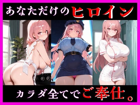桃色ヒロインとのイケナイ時間3 ―もう戻れない秘密―｜ユメミ