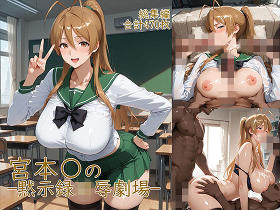 宮◯麗〜巨乳JKの黙示録凌●劇場 サンプル画像 9