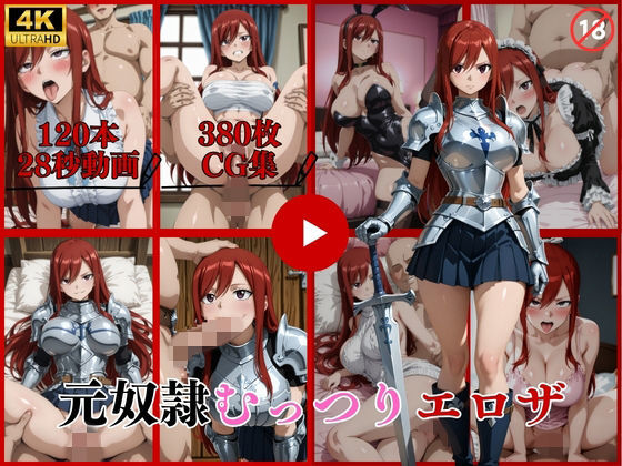 元奴●むっつりエロザ【動画＆CG】｜はならんど