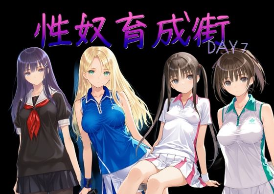 性奴育成街day7｜AI女学園  LOW