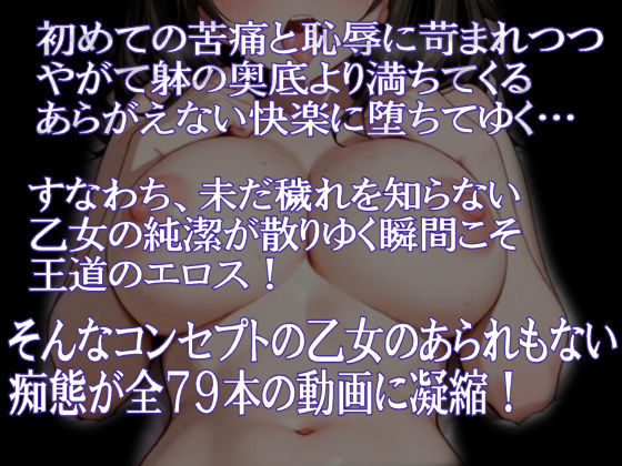 純潔乙女落花妖艶録 其ノ二 鷺●文香編｜赤鯖同人加工工場 サンプル画像 1