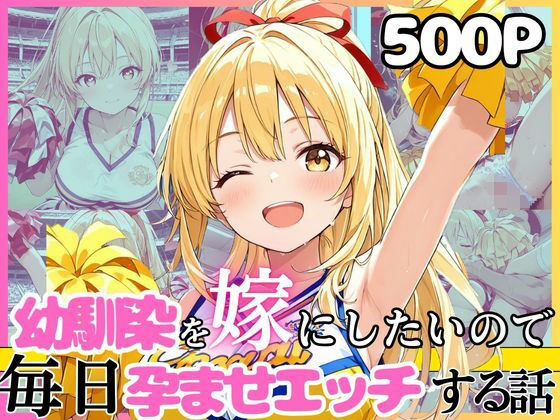 幼馴染と結婚するためにデキ婚狙うことにしました！チアガールシャーリー編｜えっちなメイド喫茶