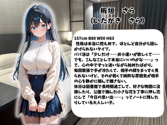 パパ活女子のご奉仕性交記録vol.4さら