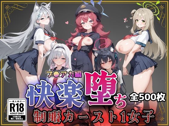 快楽堕ちカースト1ヒロインズ サンプル画像 10