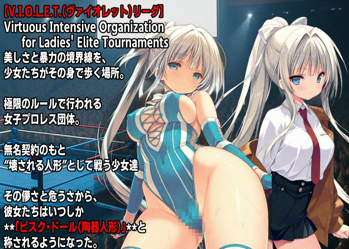 AIアイドルプロレス地獄変 〜「イヴ」の場合〜