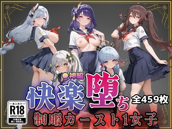快楽堕ちカースト1ヒロインズ サンプル画像 10