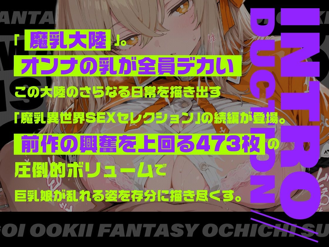 魔乳異世界種付けコレクションII