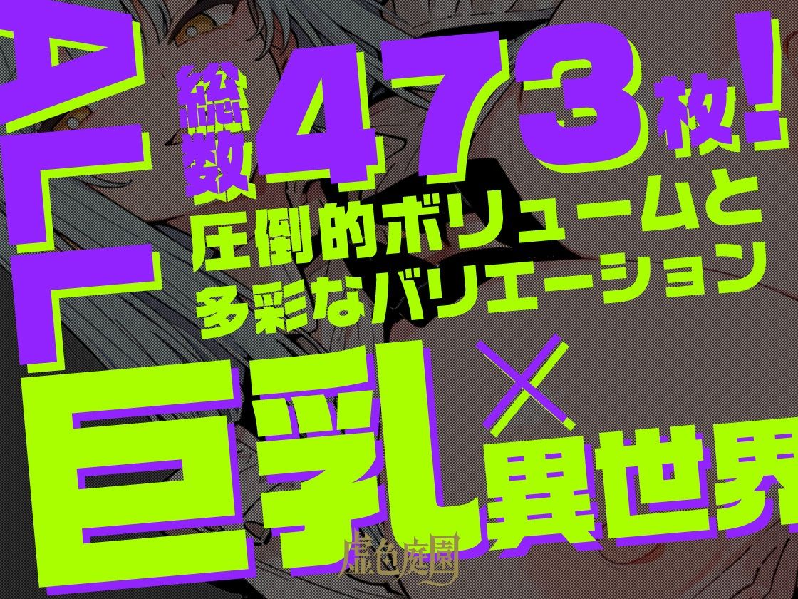 魔乳異世界種付けコレクションII サンプル画像 10