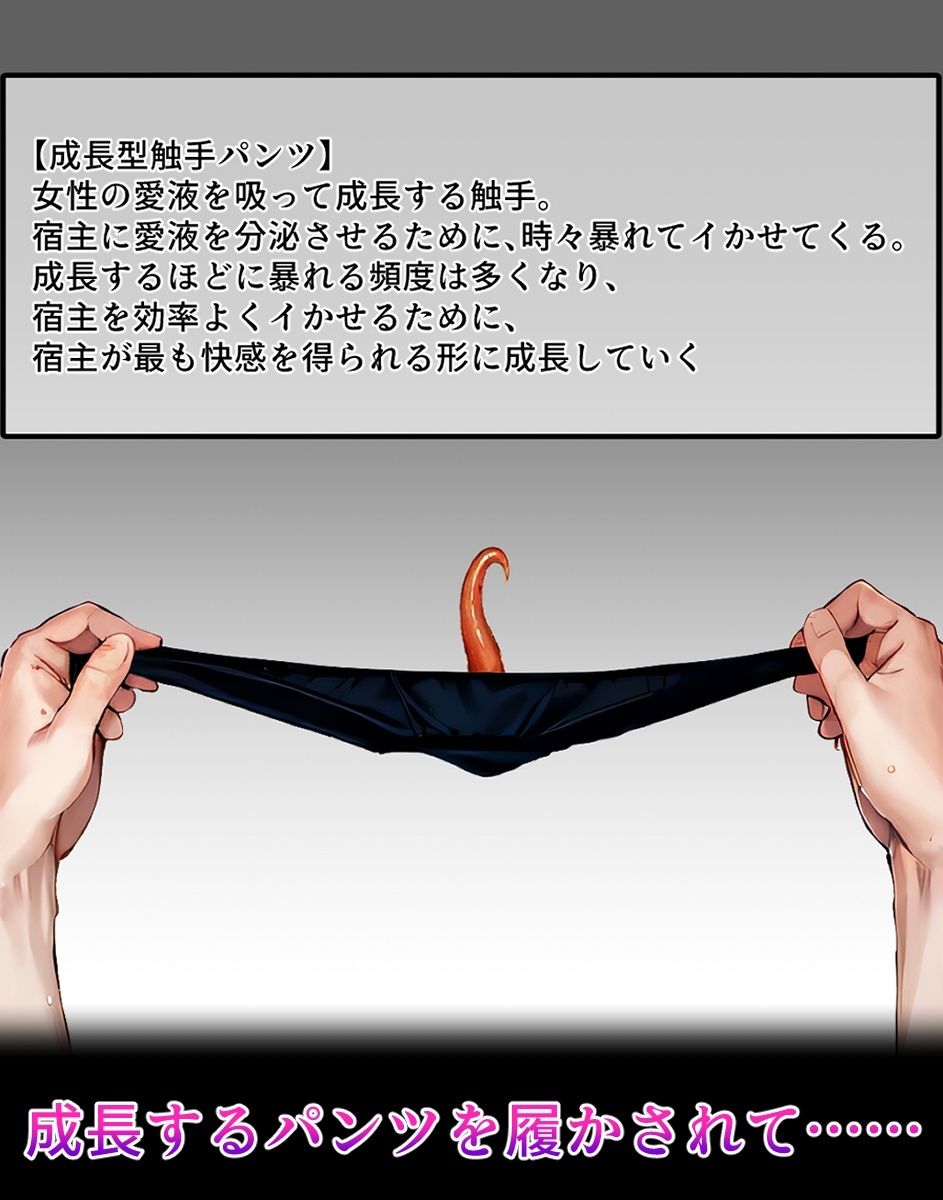 藤〇千〇【イけばイくほど、成長する触手パンツ&プラグとの一週間+流出系シリーズ】