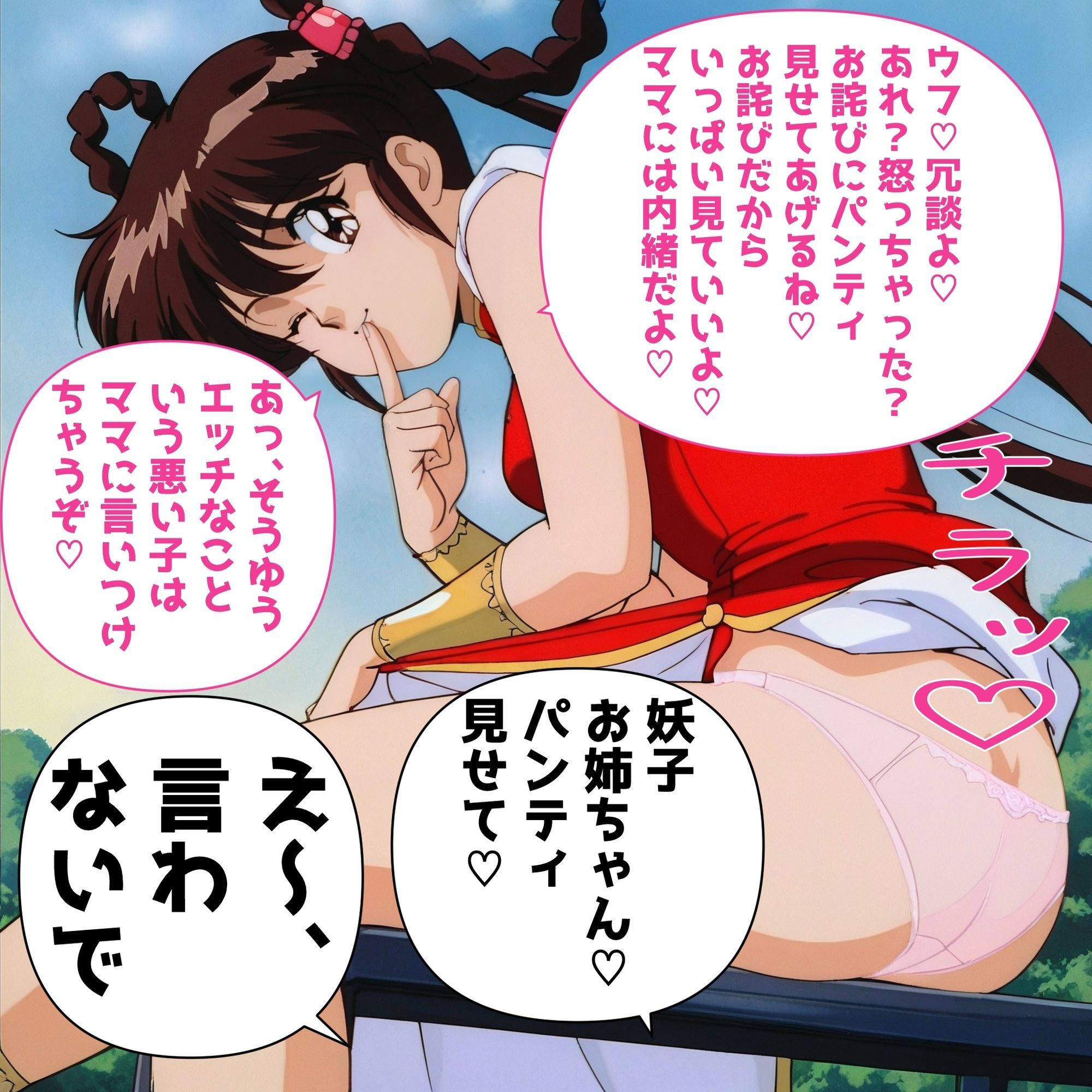 5キャラミックスパンチラCG集4（全100枚＋簡易アニメ5本）｜パンチラManiax サンプル画像 4