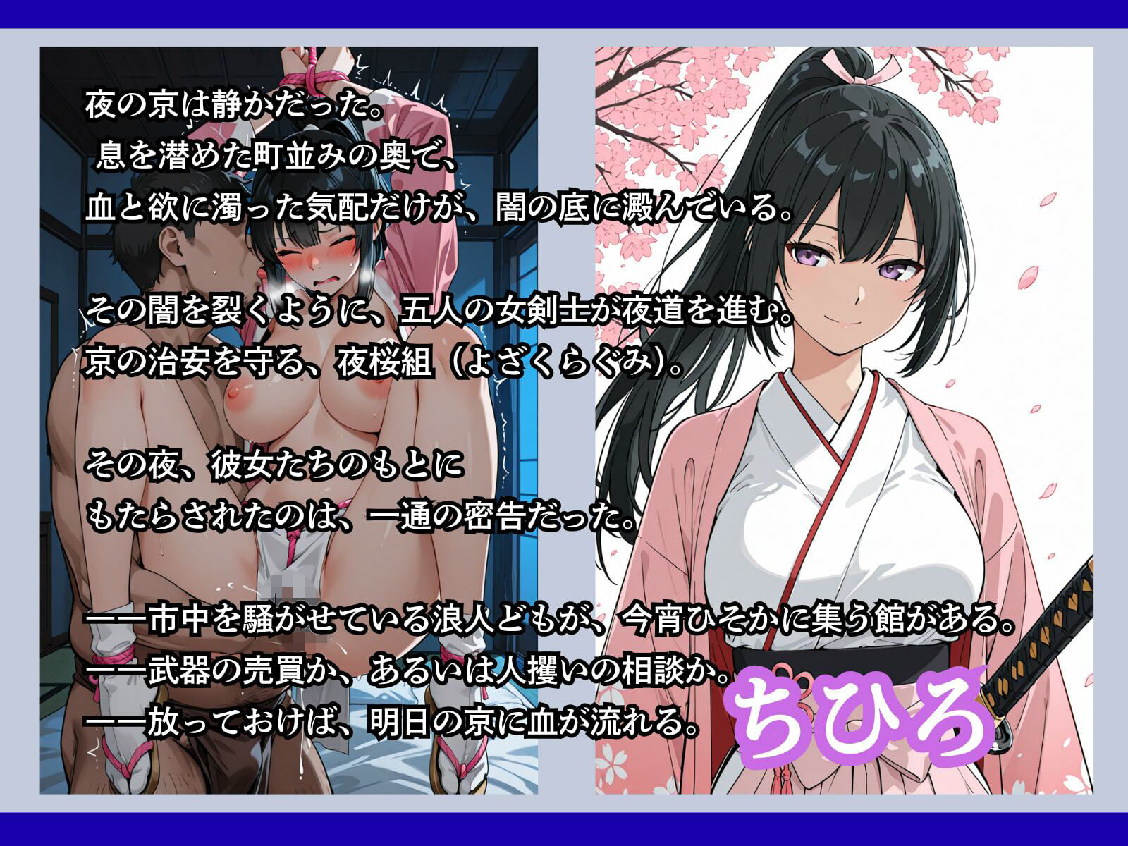 罠にかかった女新選組｜どろまぐま サンプル画像 3
