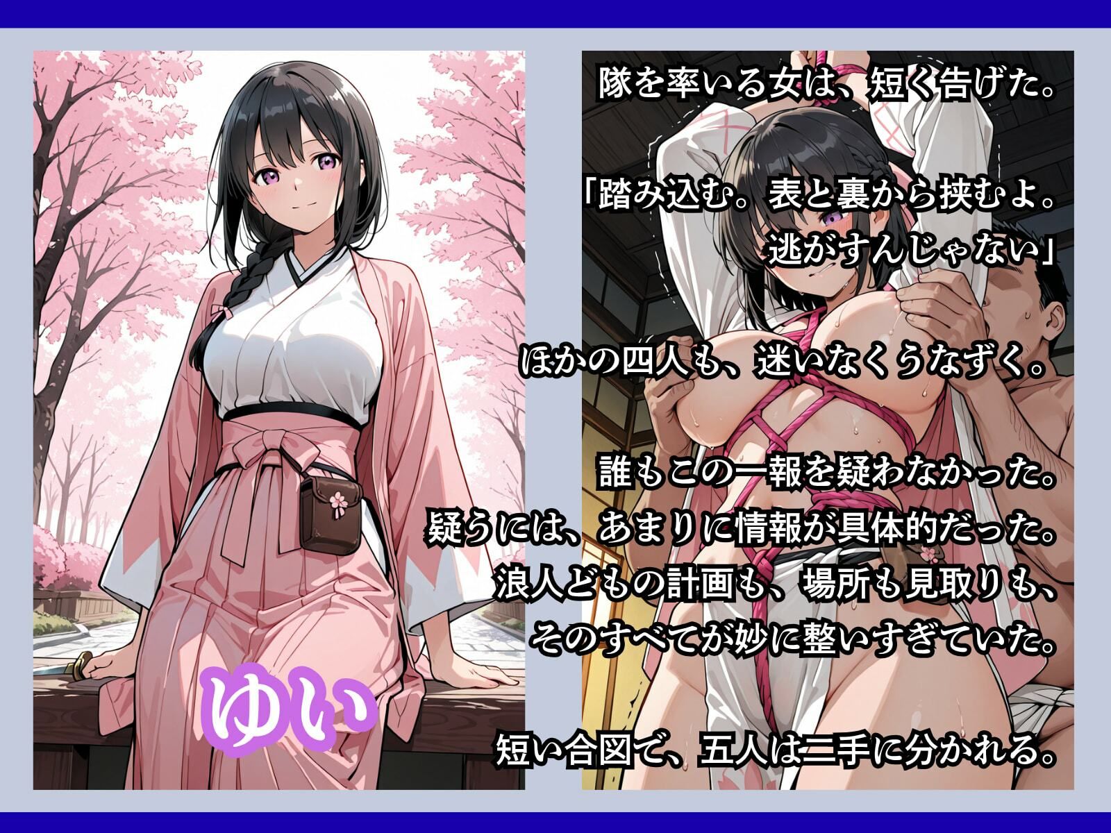 罠にかかった女新選組｜どろまぐま サンプル画像 4