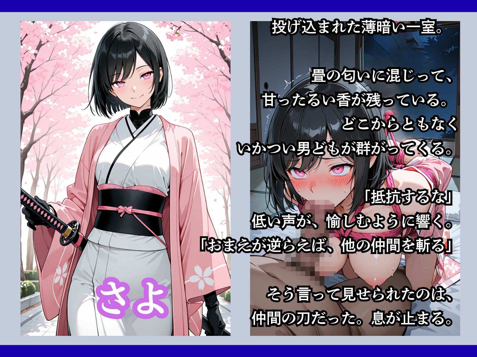 罠にかかった女新選組｜どろまぐま サンプル画像 6