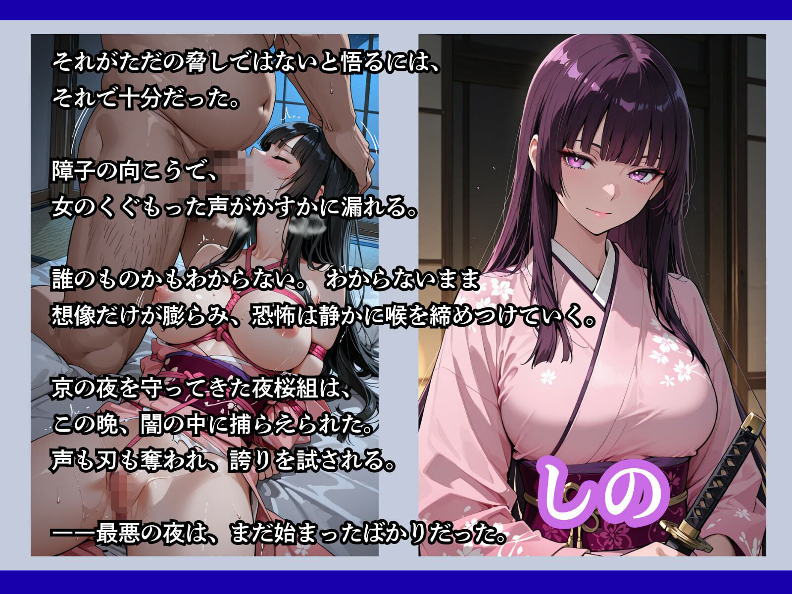罠にかかった女新選組｜どろまぐま サンプル画像 7