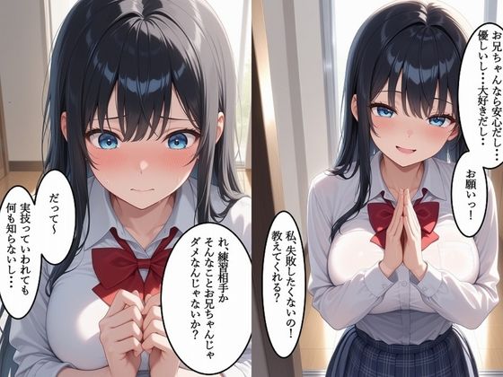 【セリフ付】セックス実習前に妹に種付けプレス｜エロいかくらぶ サンプル画像 1