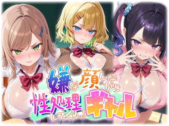 嫌な顔しながら性処理してくれるギャル｜スピンコブタ