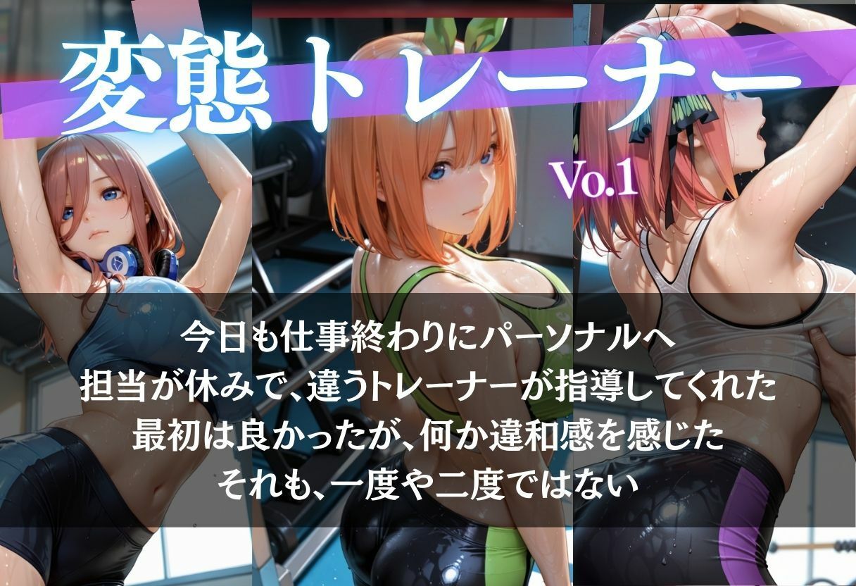 変態トレーナーと2人きり|Hana サンプル画像 2