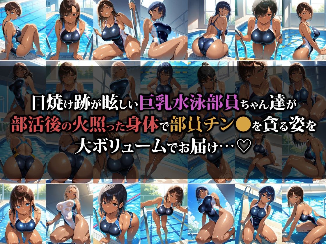 えちえち巨乳水泳部員ちゃんの汗だく部室せっくす